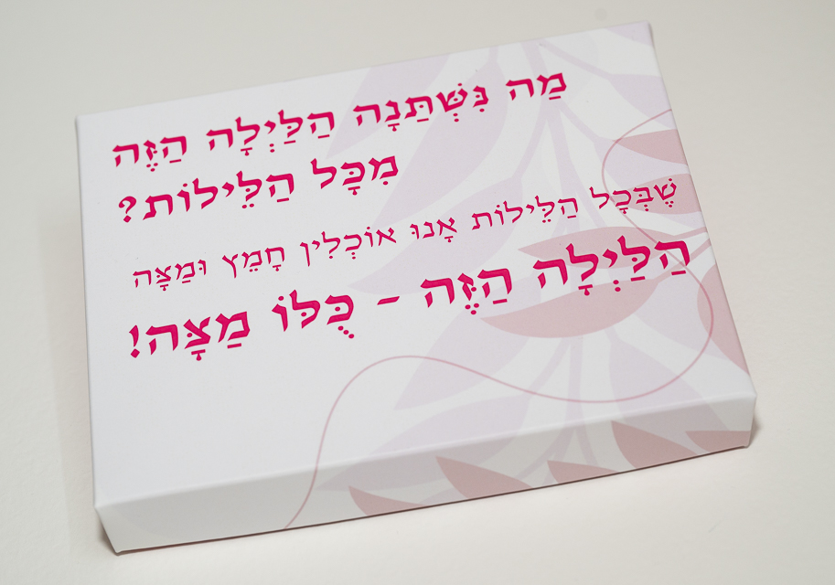 מה נשתנה - מארז 9 פרלינים לחג – תמונה 2